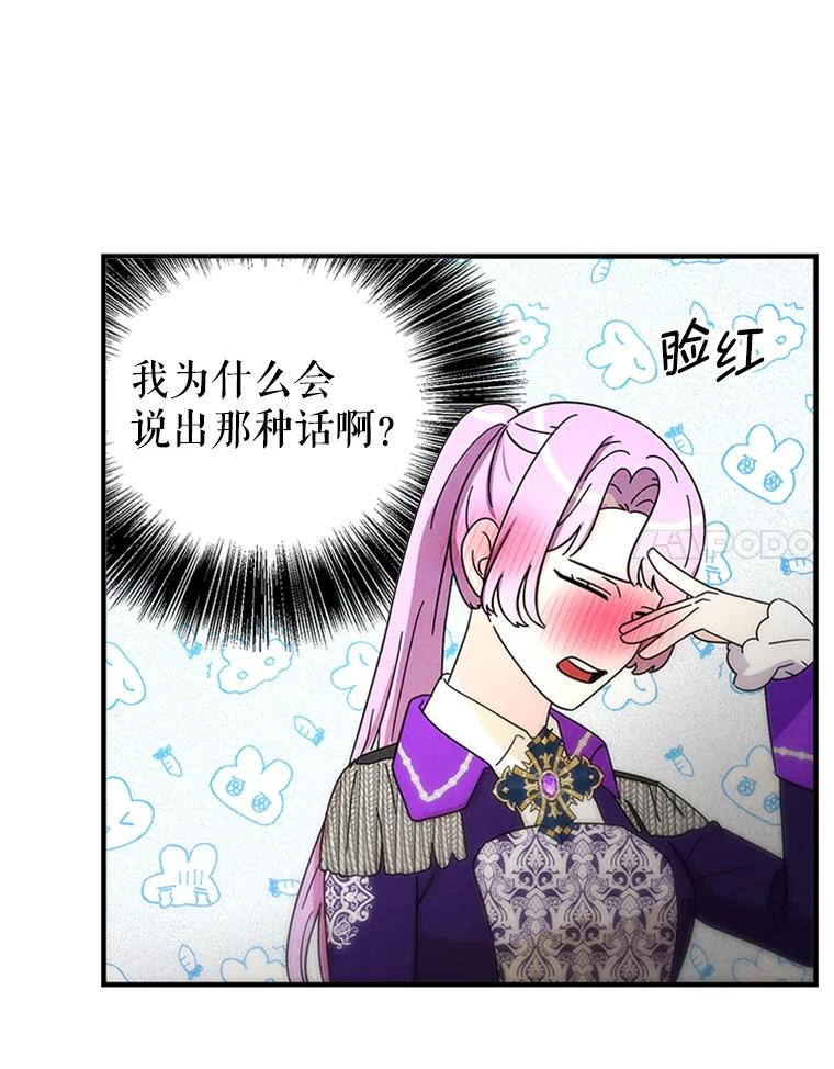 《反派也是万人迷》68.三人行 第78页