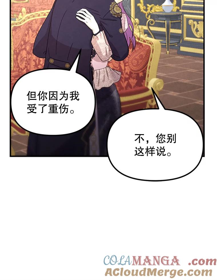 《反派也是万人迷》68.三人行 第13页