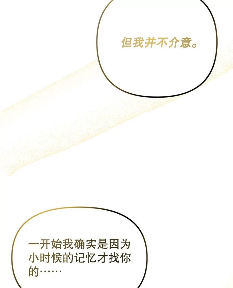 《反派也是万人迷》68.三人行 第30页
