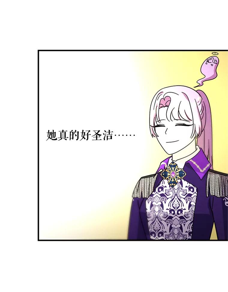 《反派也是万人迷》68.三人行 第63页