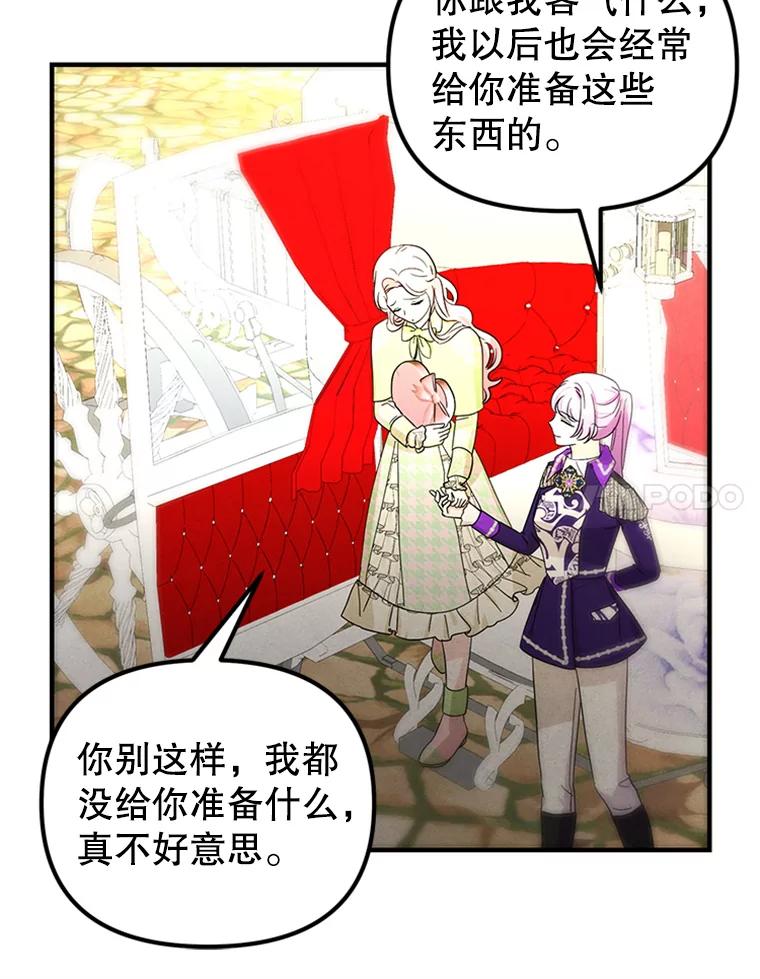 《反派也是万人迷》68.三人行 第68页