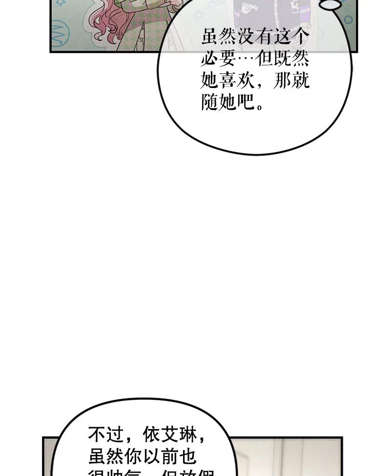 《反派也是万人迷》68.三人行 第74页