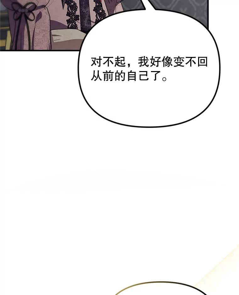 《反派也是万人迷》68.三人行 第29页