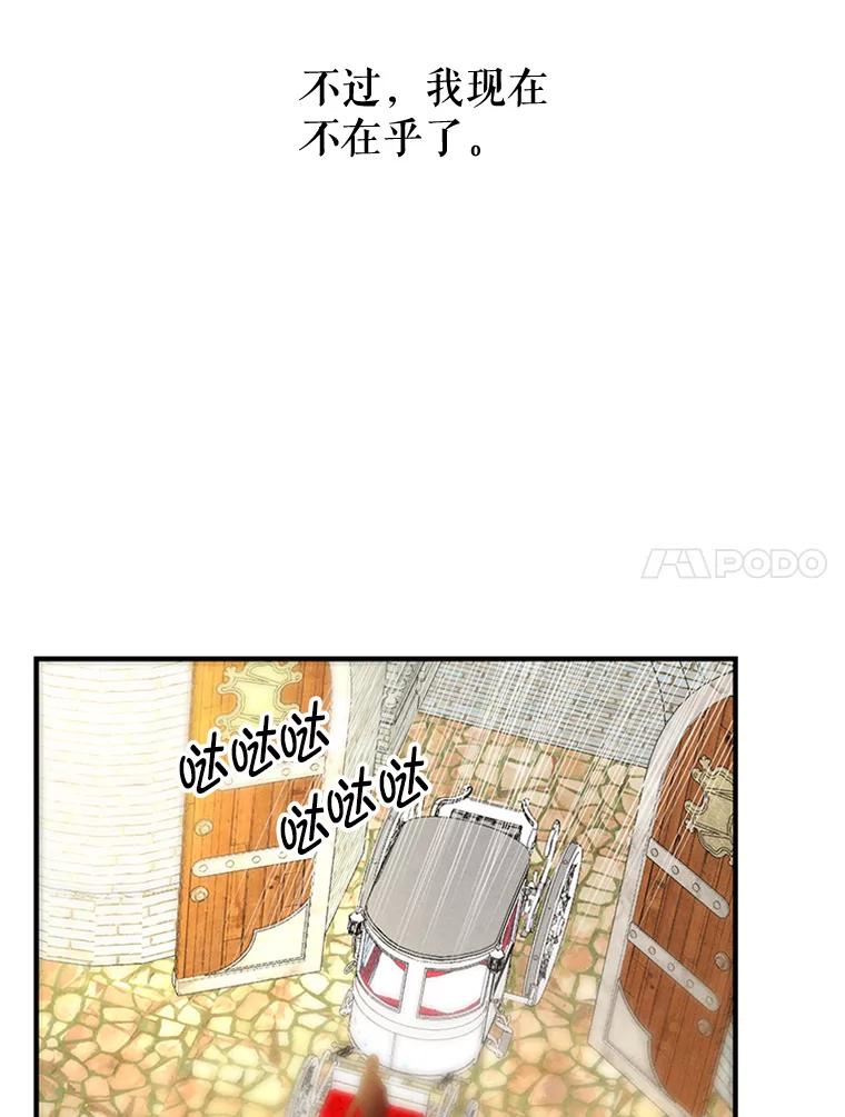 《反派也是万人迷》68.三人行 第45页