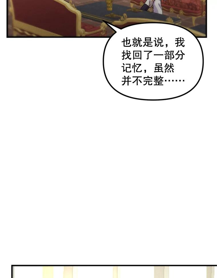 《反派也是万人迷》68.三人行 第6页