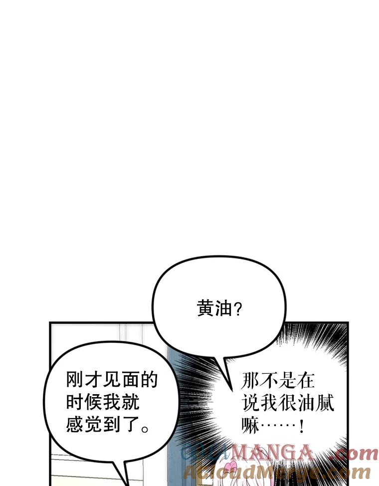《反派也是万人迷》68.三人行 第76页