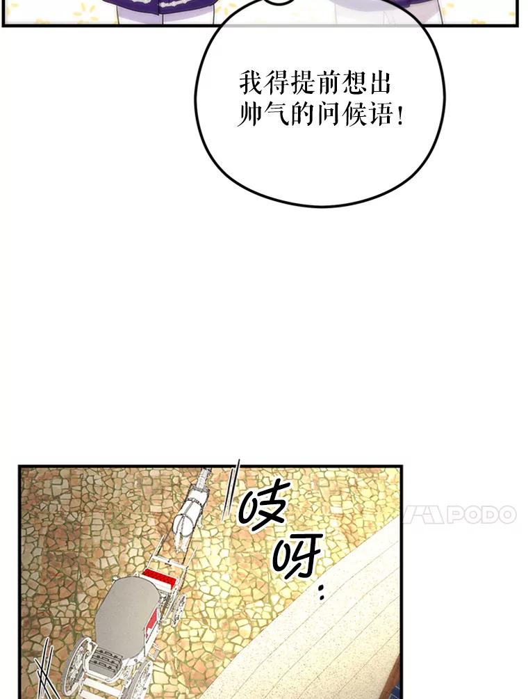 《反派也是万人迷》68.三人行 第48页