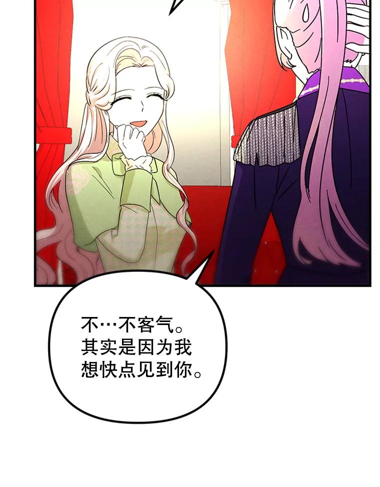 《反派也是万人迷》68.三人行 第60页