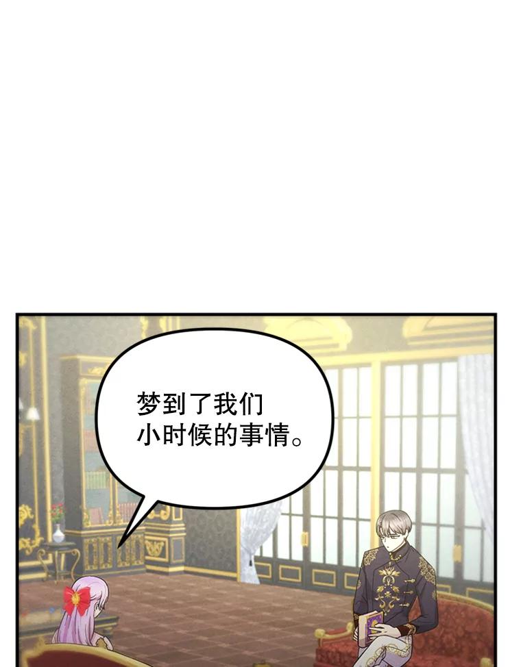 《反派也是万人迷》68.三人行 第5页