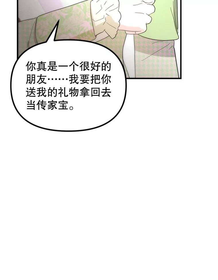《反派也是万人迷》68.三人行 第72页