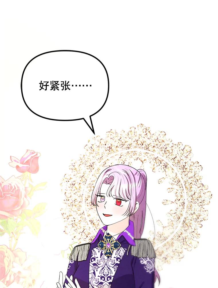 《反派也是万人迷》68.三人行 第41页