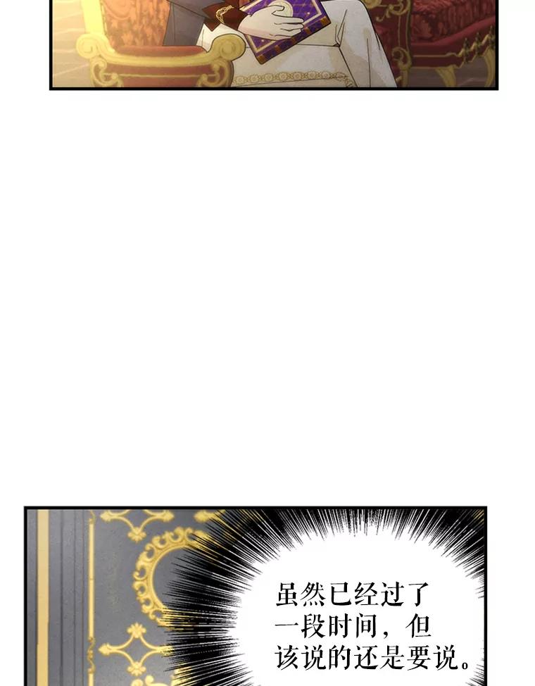《反派也是万人迷》68.三人行 第3页