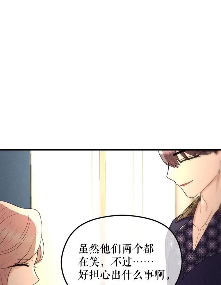 《反派也是万人迷》68.三人行 第87页