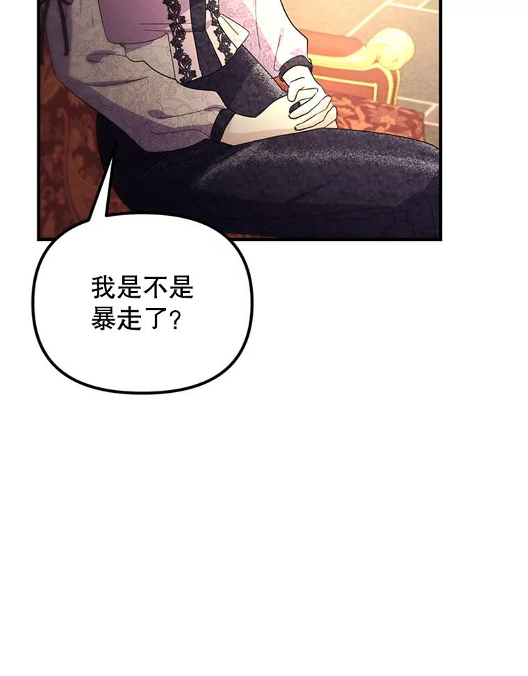 《反派也是万人迷》68.三人行 第9页