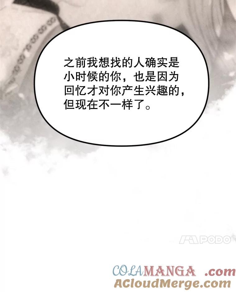 《反派也是万人迷》68.三人行 第34页