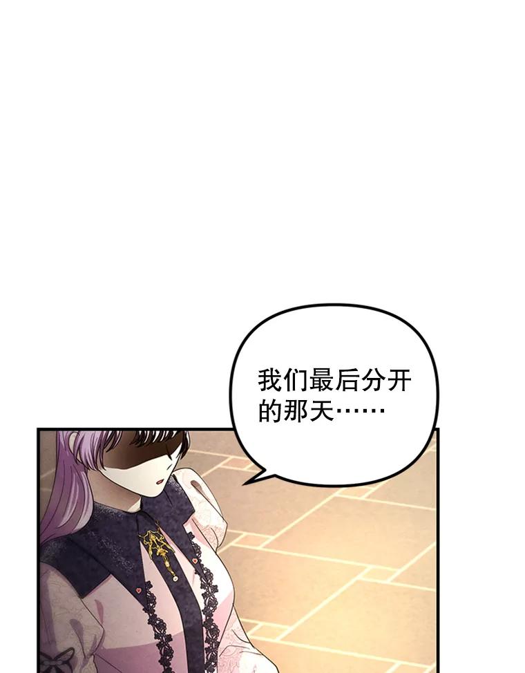 《反派也是万人迷》68.三人行 第8页
