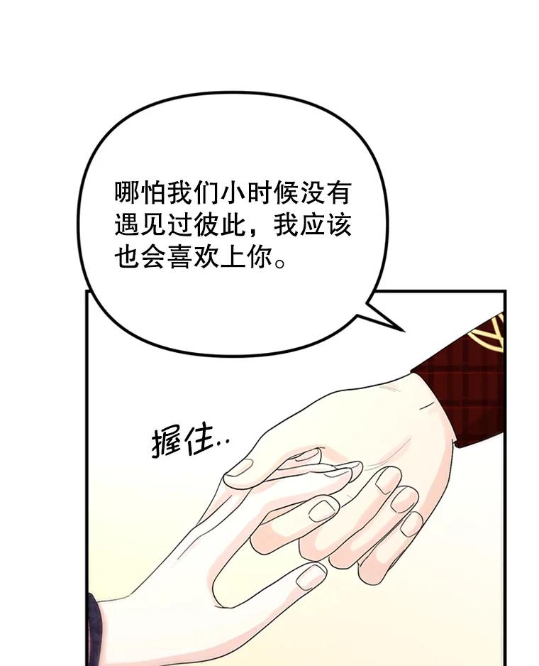 《反派也是万人迷》68.三人行 第35页