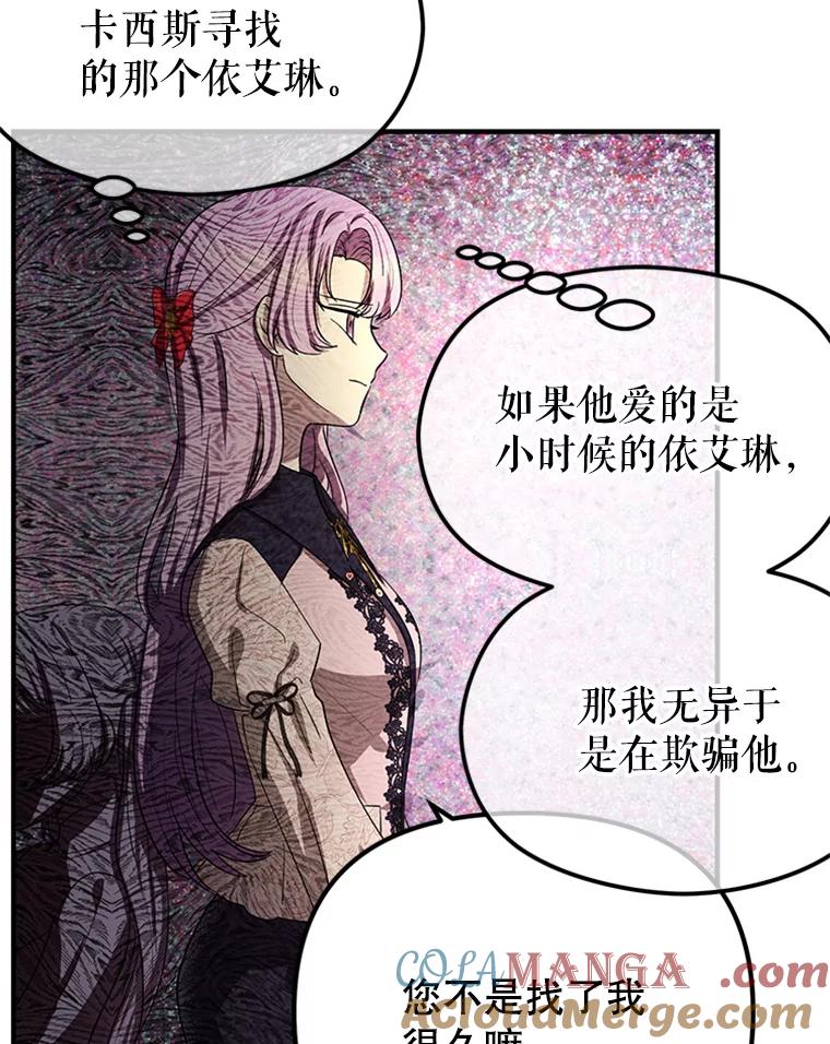 《反派也是万人迷》68.三人行 第25页