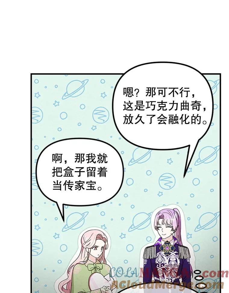 《反派也是万人迷》68.三人行 第73页
