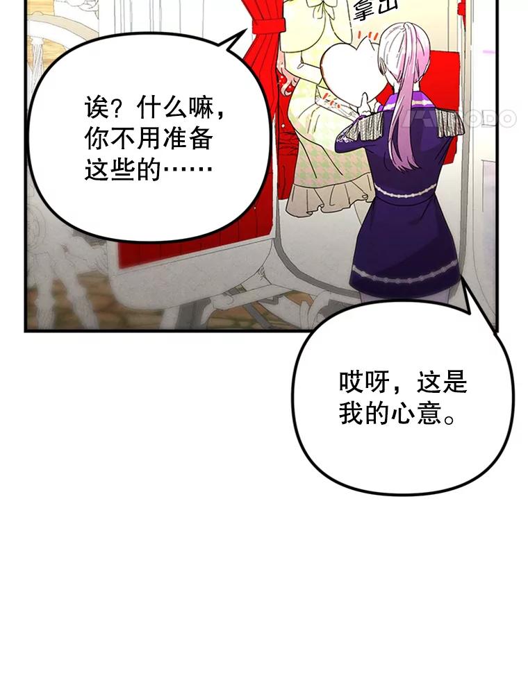 《反派也是万人迷》68.三人行 第65页