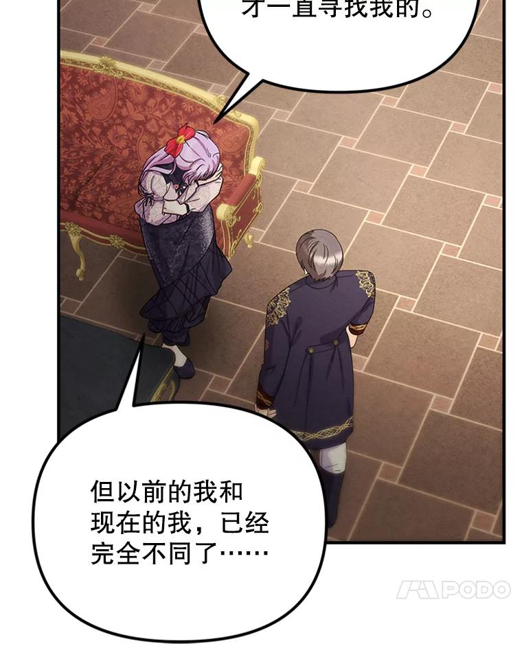 《反派也是万人迷》68.三人行 第27页