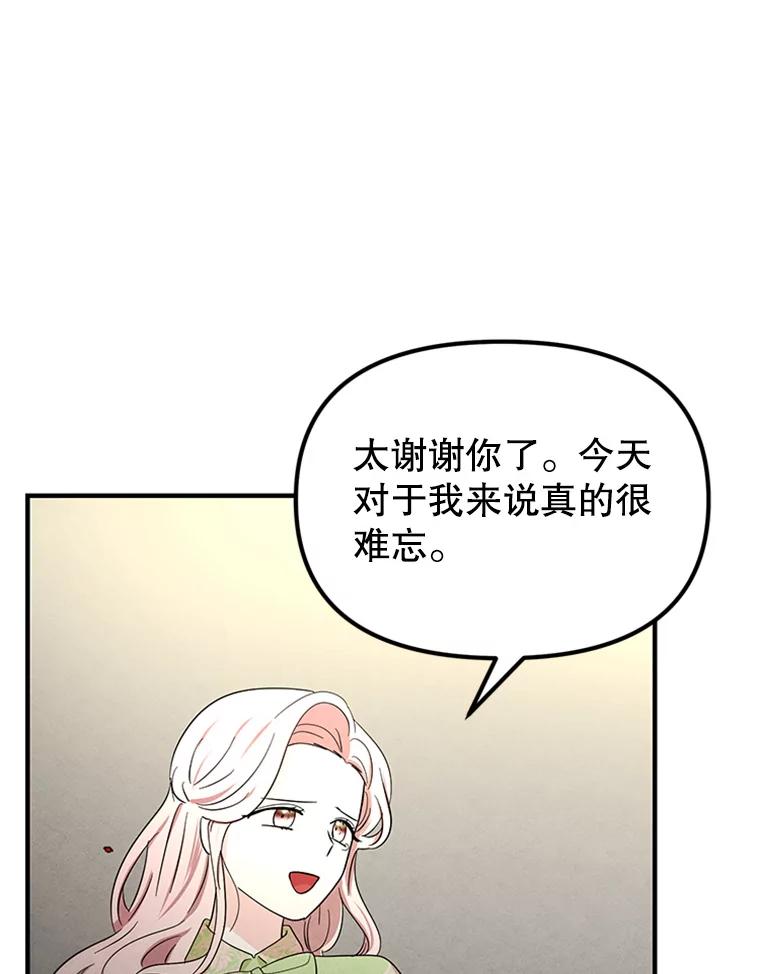 《反派也是万人迷》68.三人行 第66页