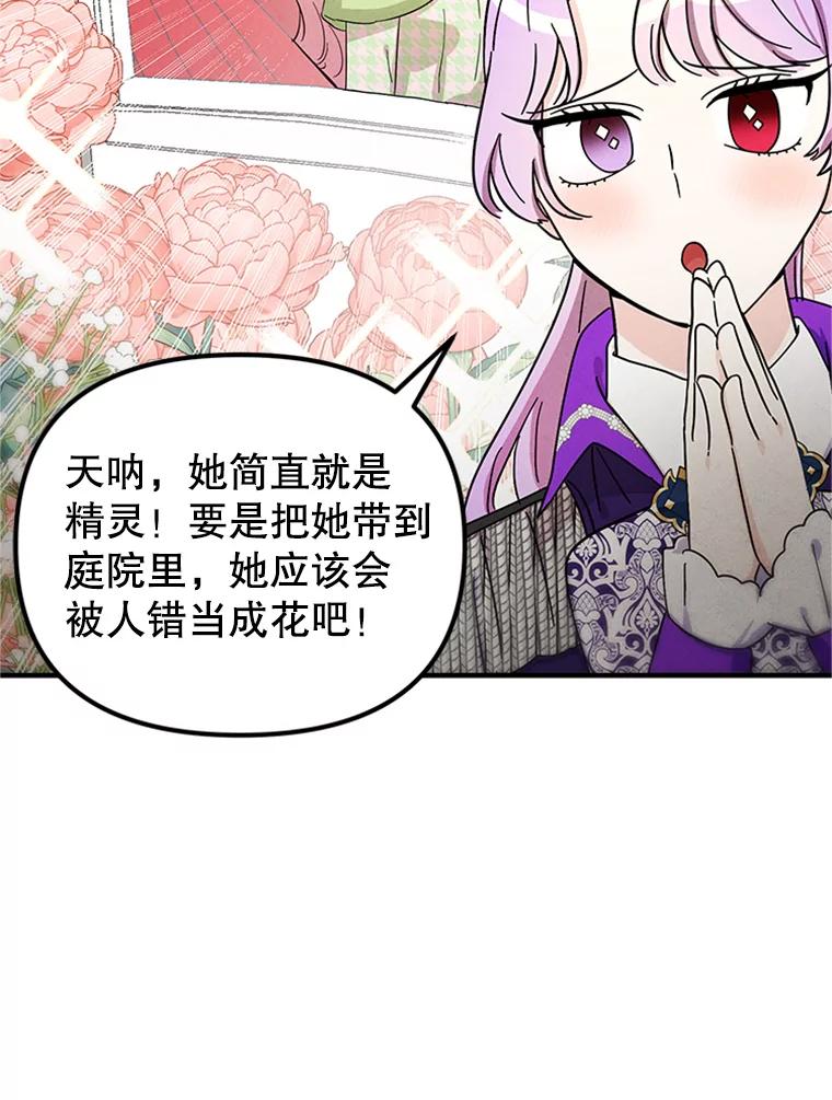 《反派也是万人迷》68.三人行 第50页