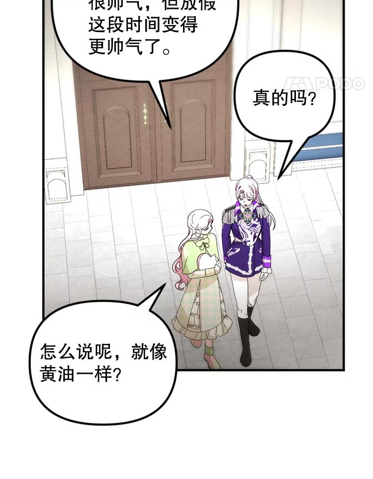 《反派也是万人迷》68.三人行 第75页