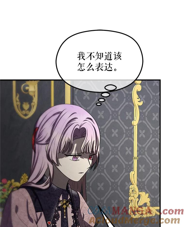 《反派也是万人迷》68.三人行 第28页