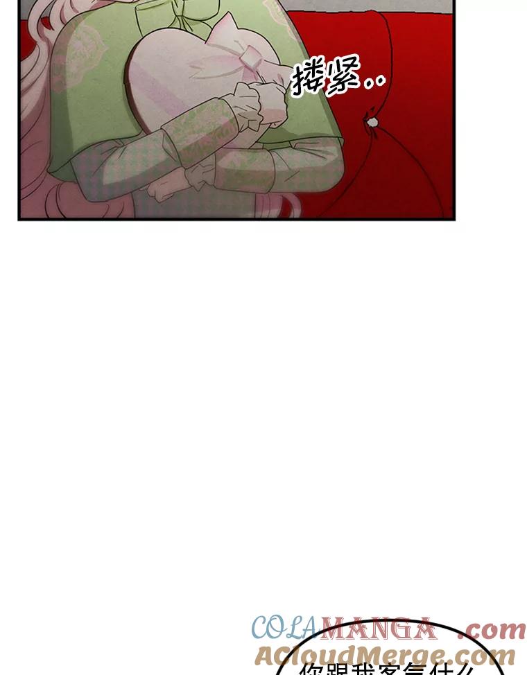《反派也是万人迷》68.三人行 第67页