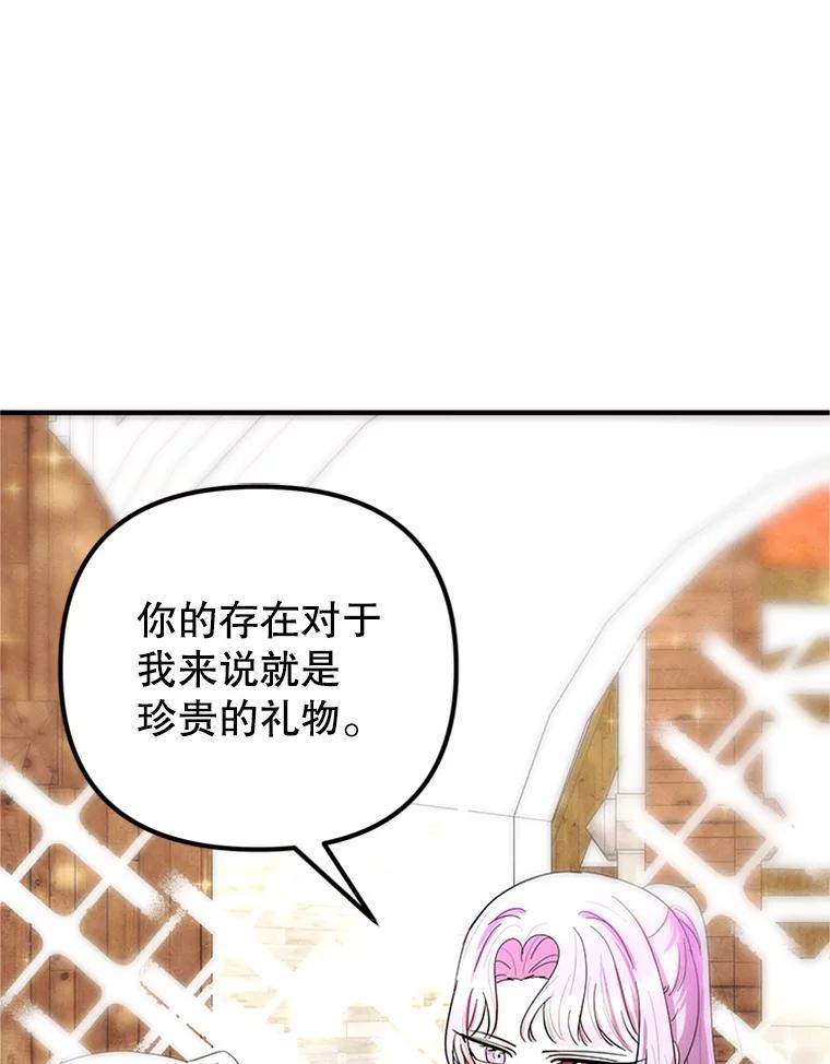 《反派也是万人迷》68.三人行 第69页