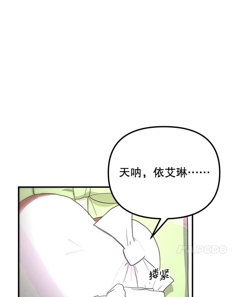 《反派也是万人迷》68.三人行 第71页