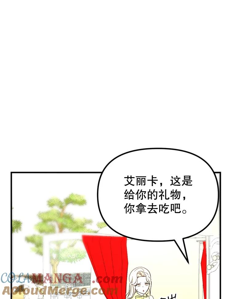《反派也是万人迷》68.三人行 第64页