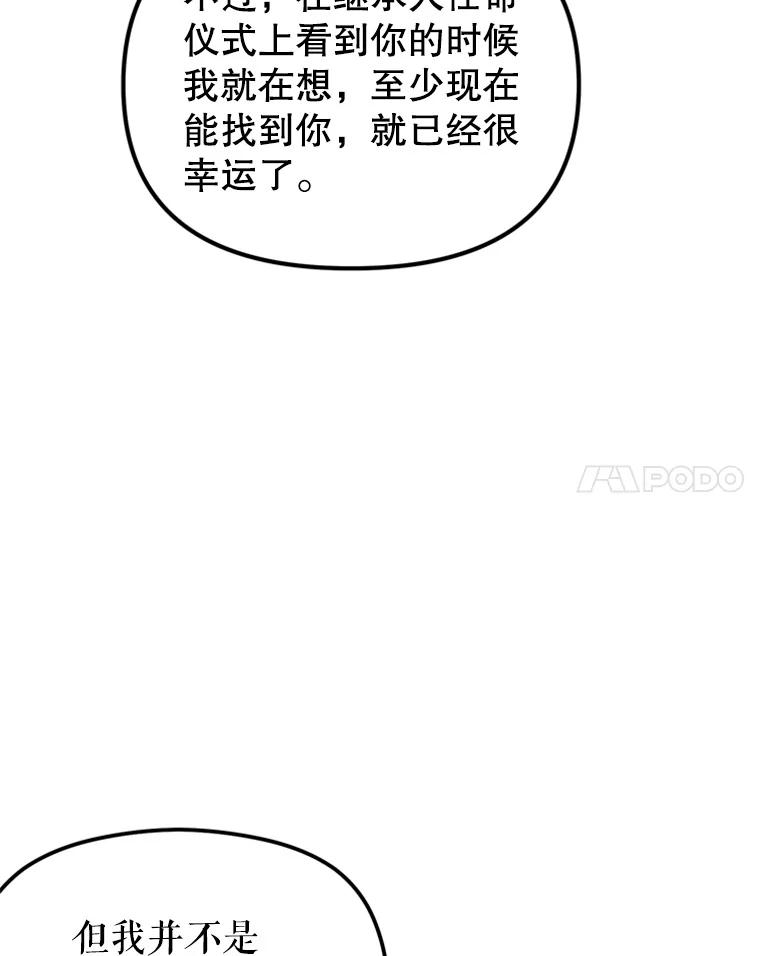 《反派也是万人迷》68.三人行 第24页