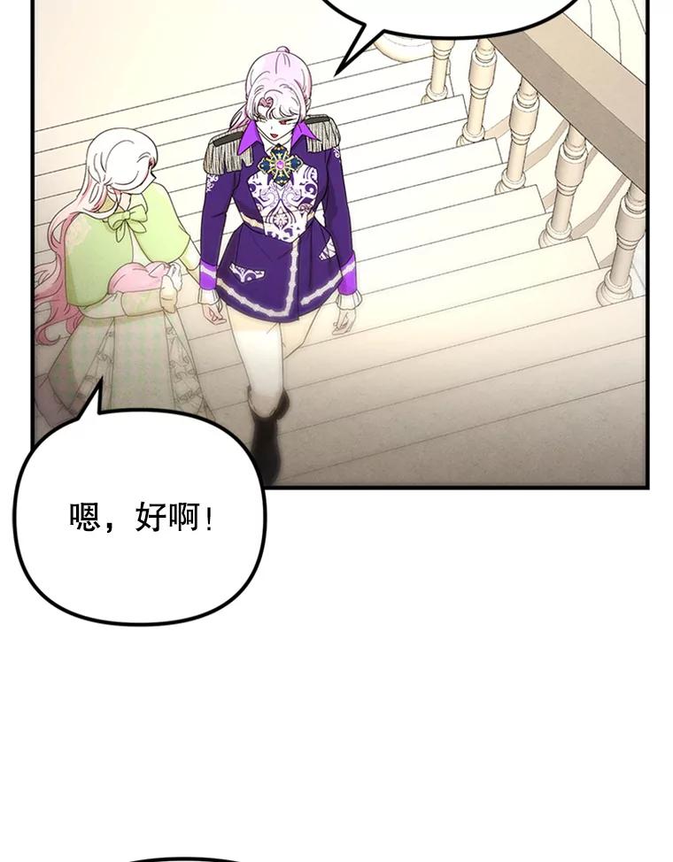 《反派也是万人迷》68.三人行 第80页