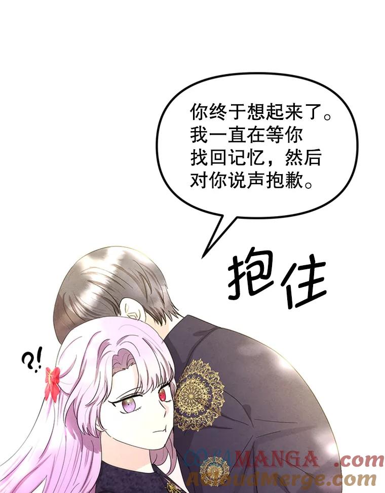 《反派也是万人迷》68.三人行 第10页