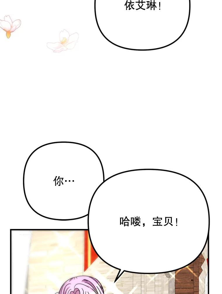 《反派也是万人迷》68.三人行 第54页