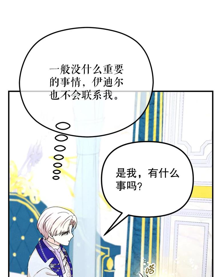 《反派也是万人迷》69.接连的意外 第12页