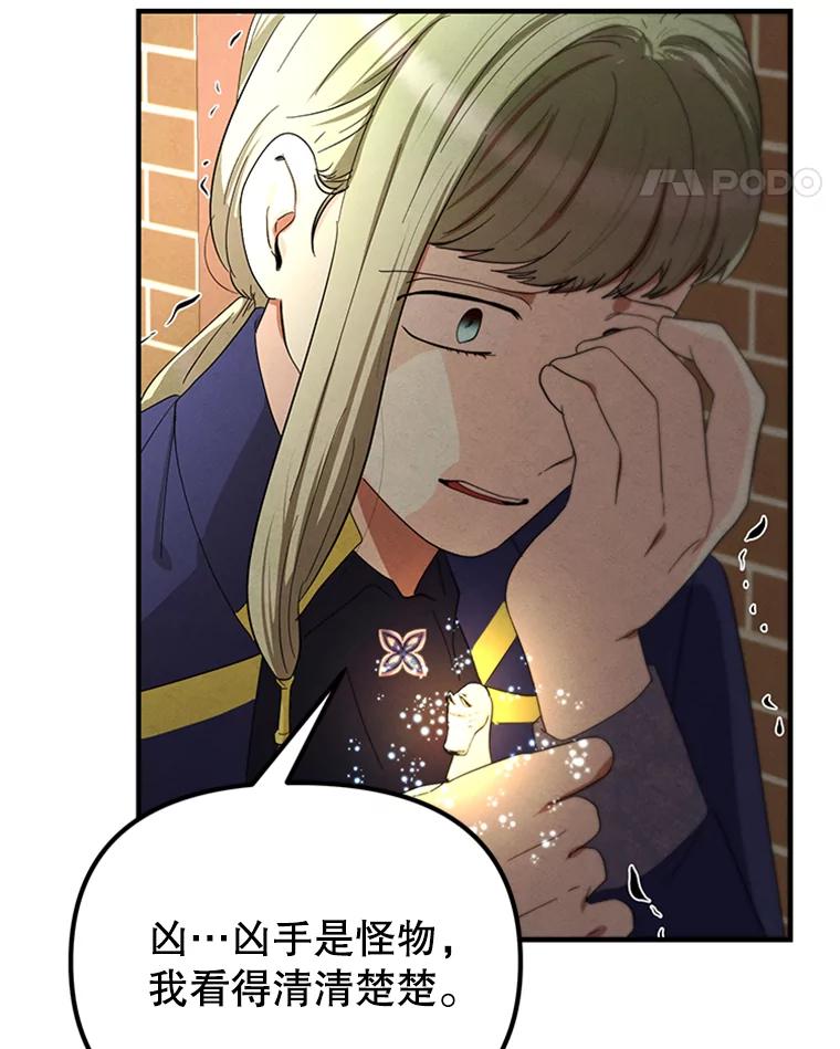 《反派也是万人迷》69.接连的意外 第21页