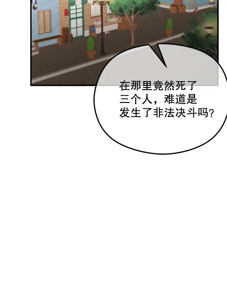 《反派也是万人迷》69.接连的意外 第18页