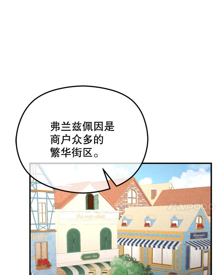 《反派也是万人迷》69.接连的意外 第17页