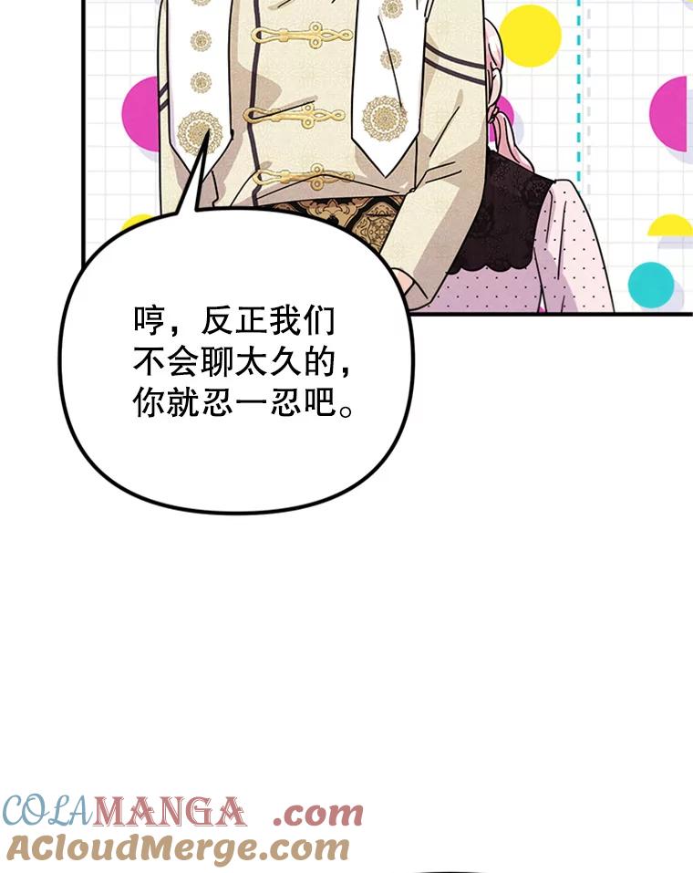 《反派也是万人迷》69.接连的意外 第37页
