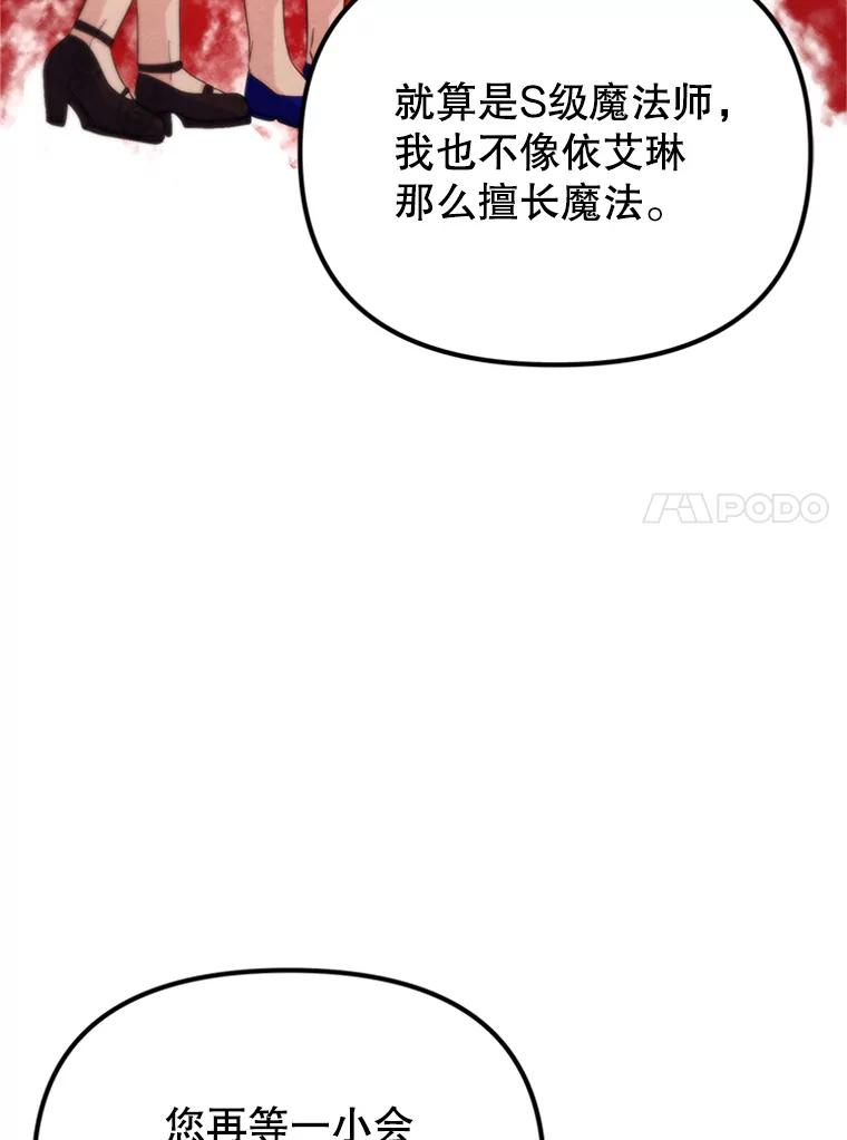《反派也是万人迷》69.接连的意外 第45页