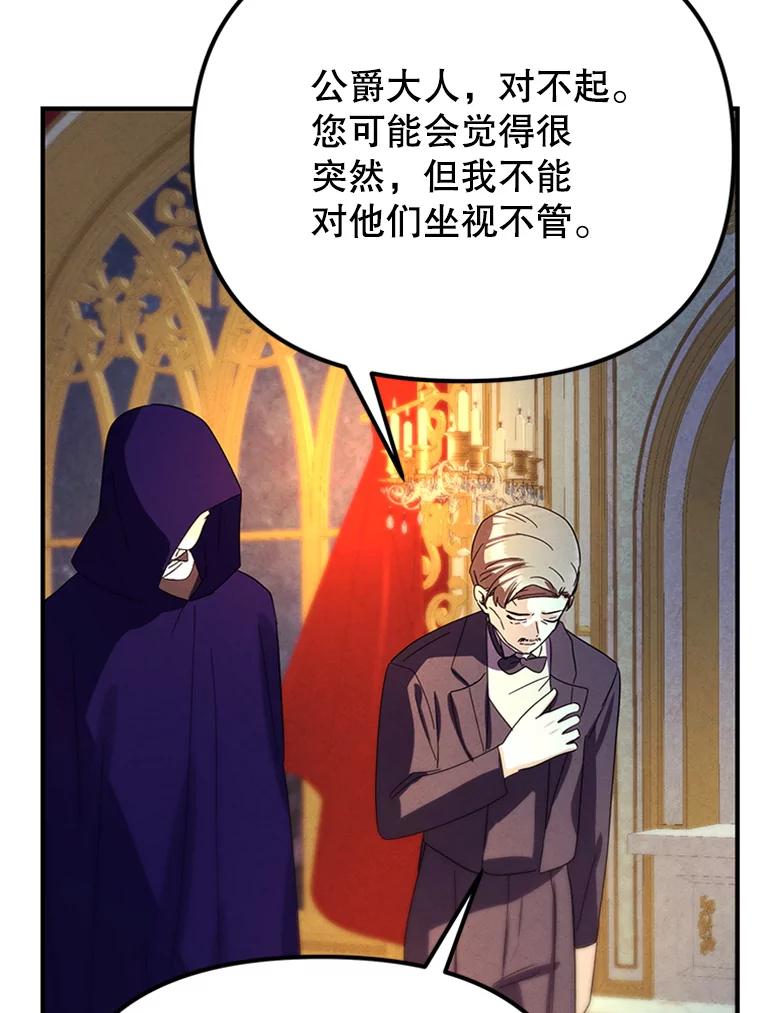 《反派也是万人迷》69.接连的意外 第89页