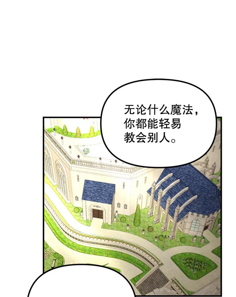 《反派也是万人迷》69.接连的意外 第29页