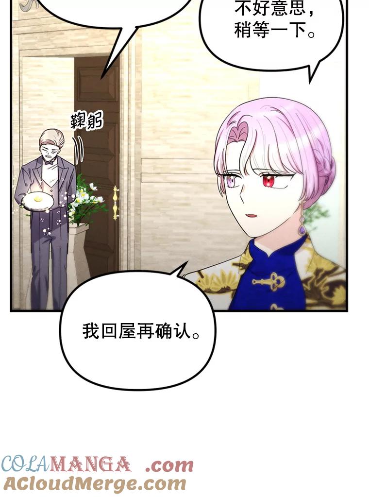《反派也是万人迷》69.接连的意外 第52页
