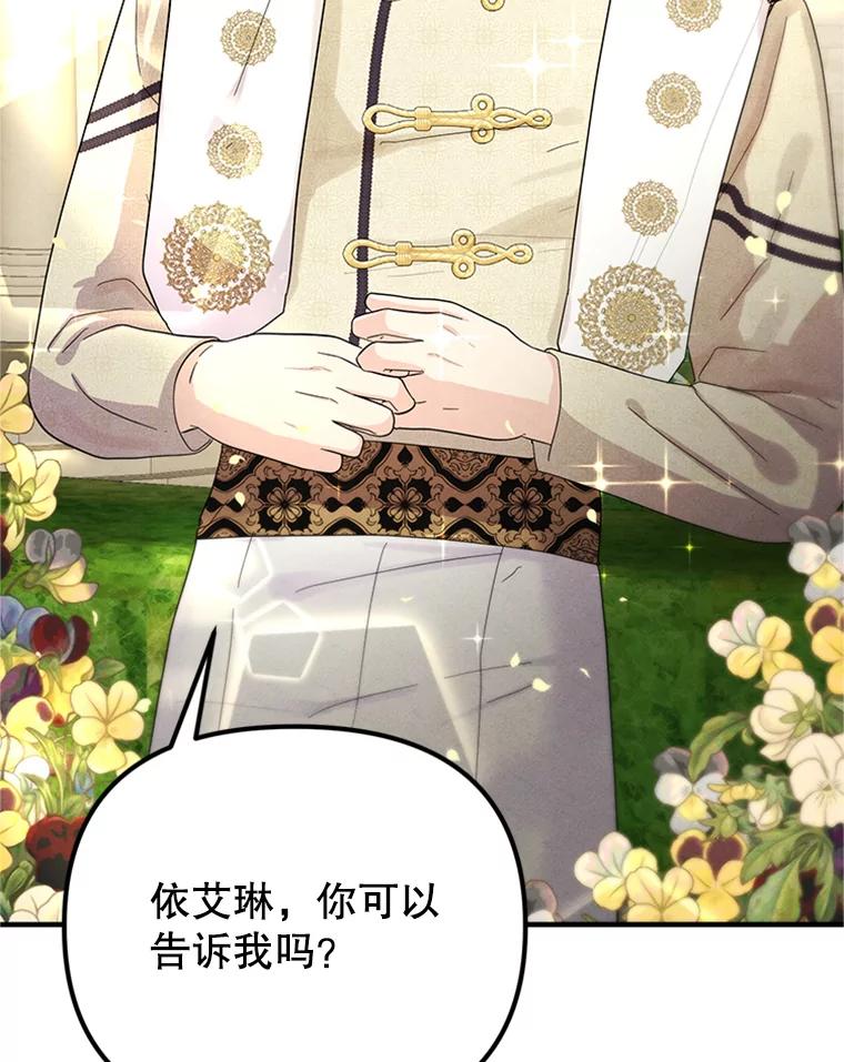 《反派也是万人迷》69.接连的意外 第39页