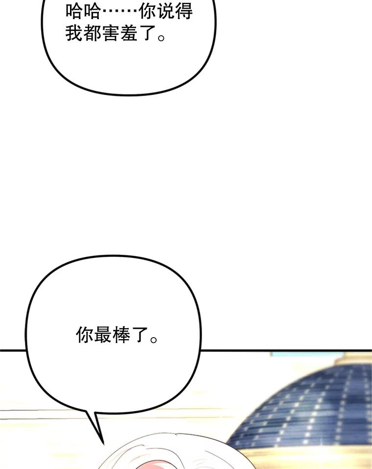 《反派也是万人迷》69.接连的意外 第30页