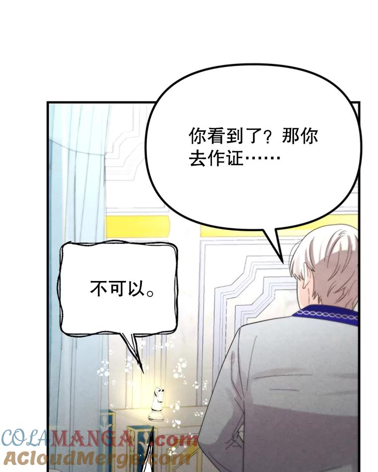 《反派也是万人迷》69.接连的意外 第19页