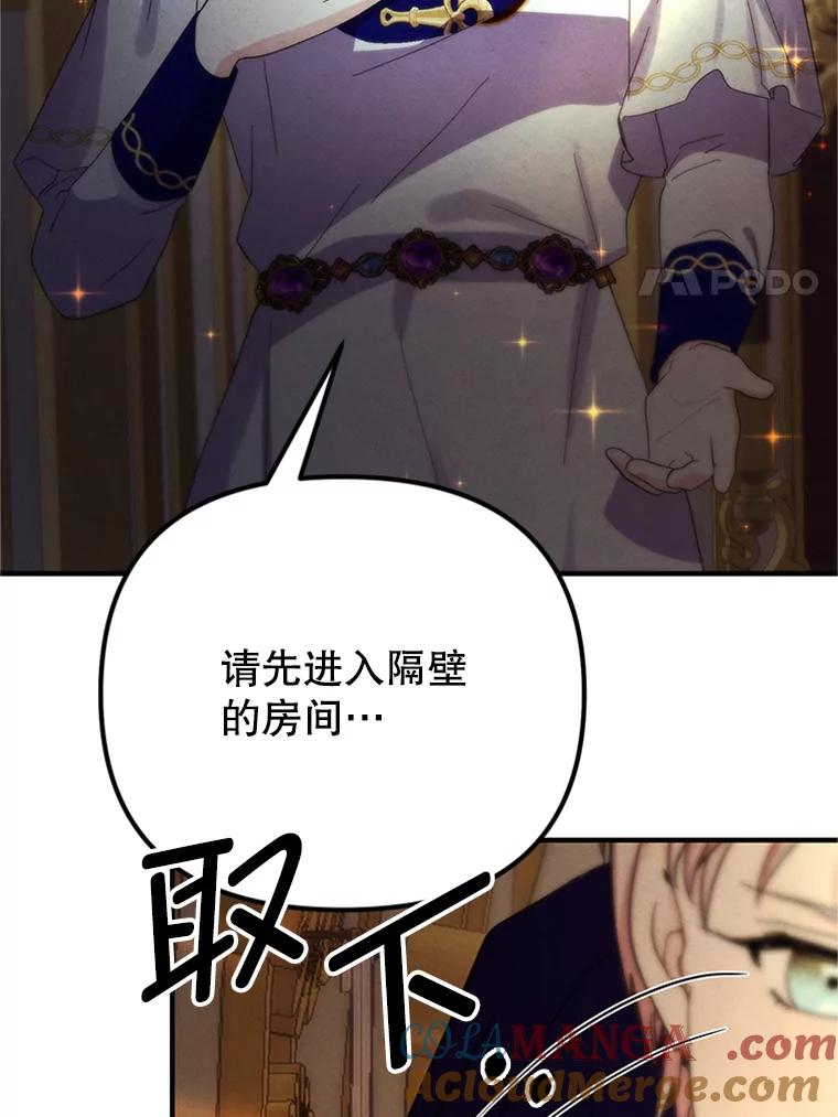 《反派也是万人迷》69.接连的意外 第94页